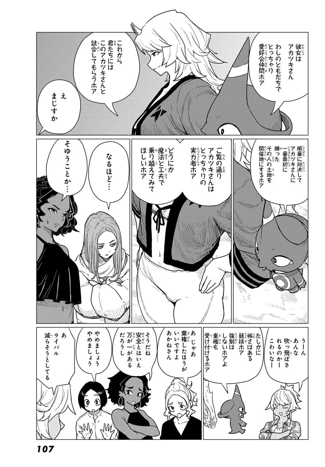 ふらいんぐうぃっち 第82話 - 11