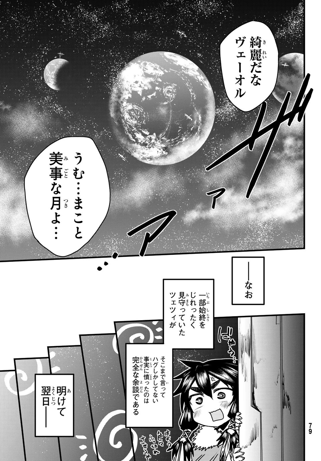 姫騎士は蛮族の嫁 第44話 - 19