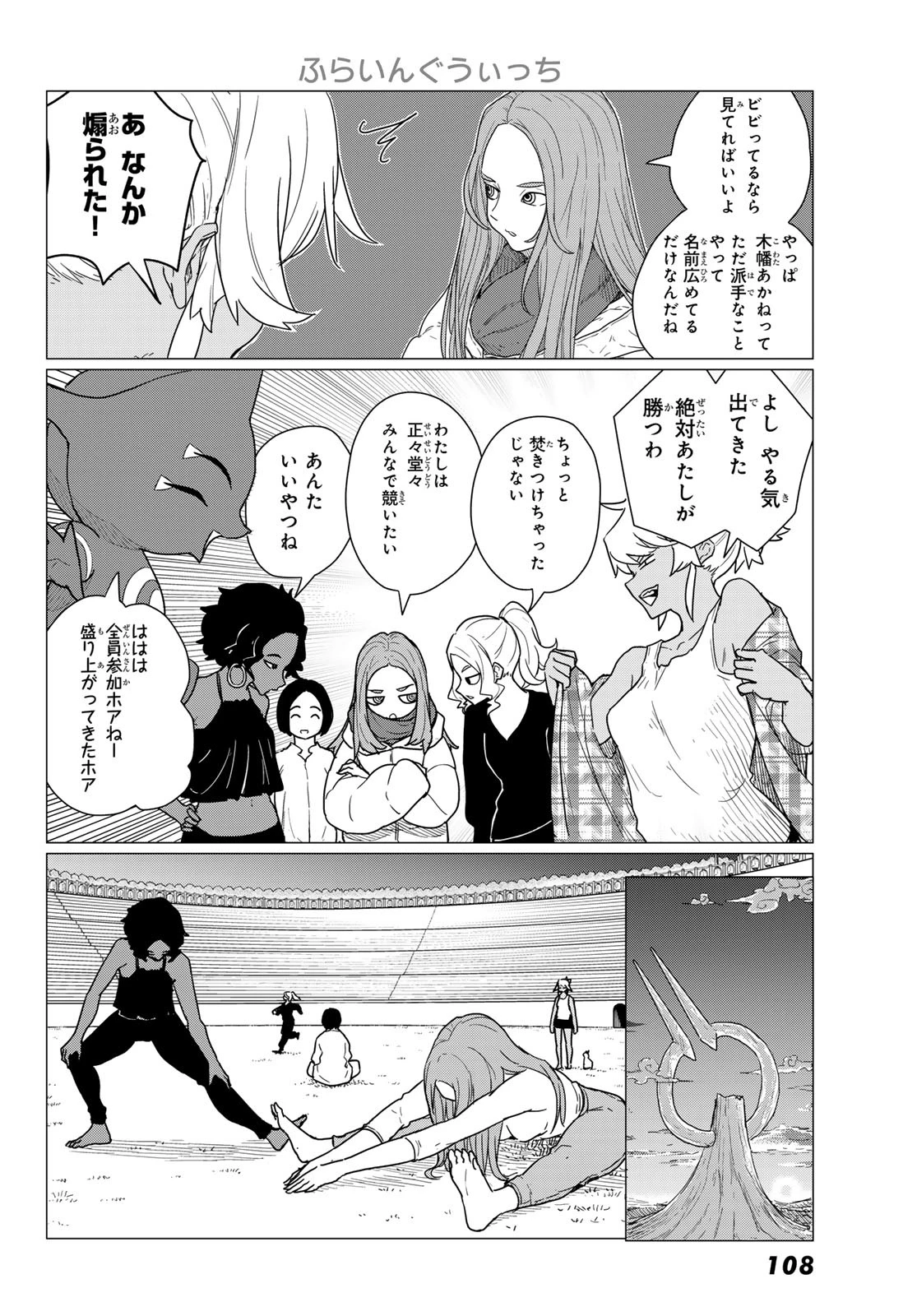 ふらいんぐうぃっち 第82話 - 12