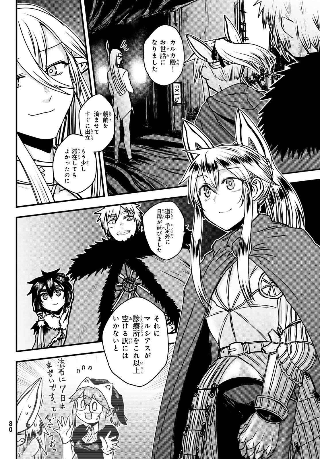 姫騎士は蛮族の嫁 第44話 - 20