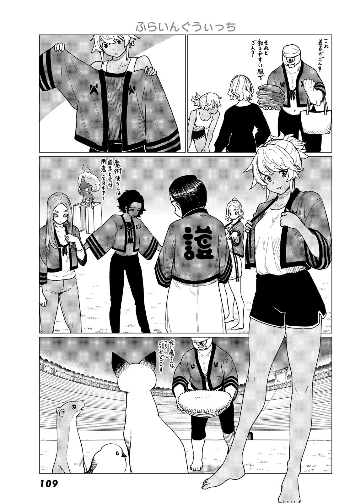 ふらいんぐうぃっち 第82話 - 13