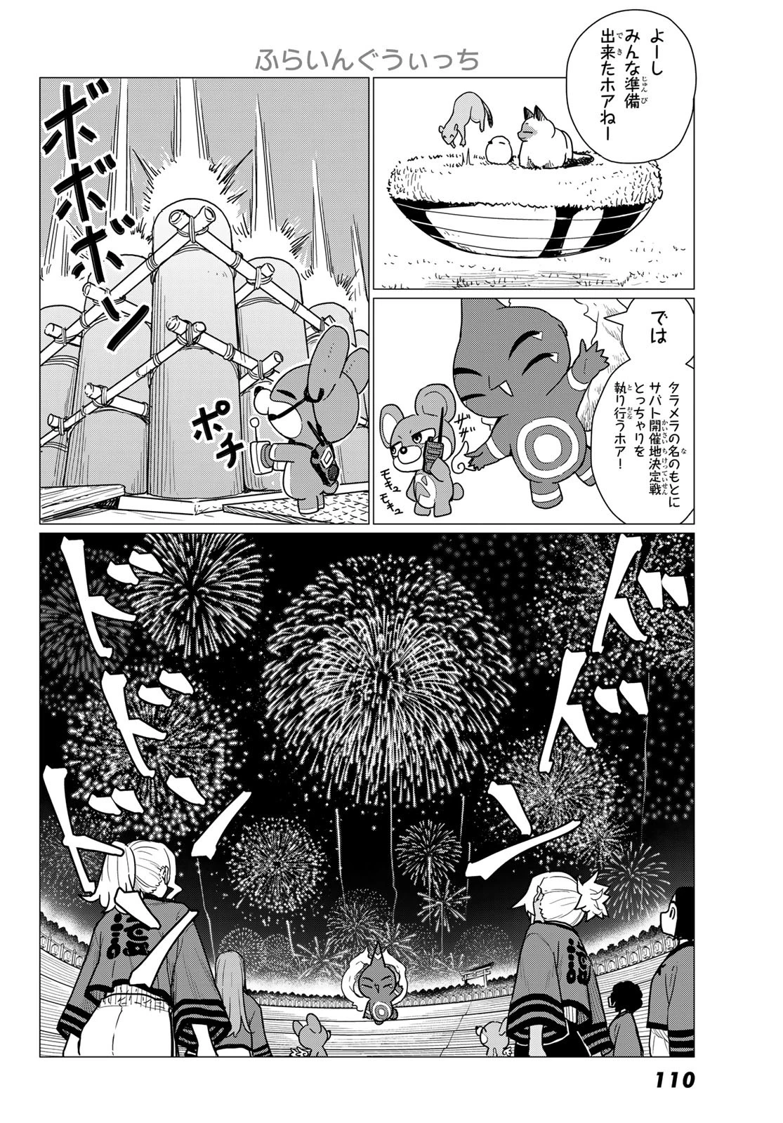 ふらいんぐうぃっち 第82話 - 14