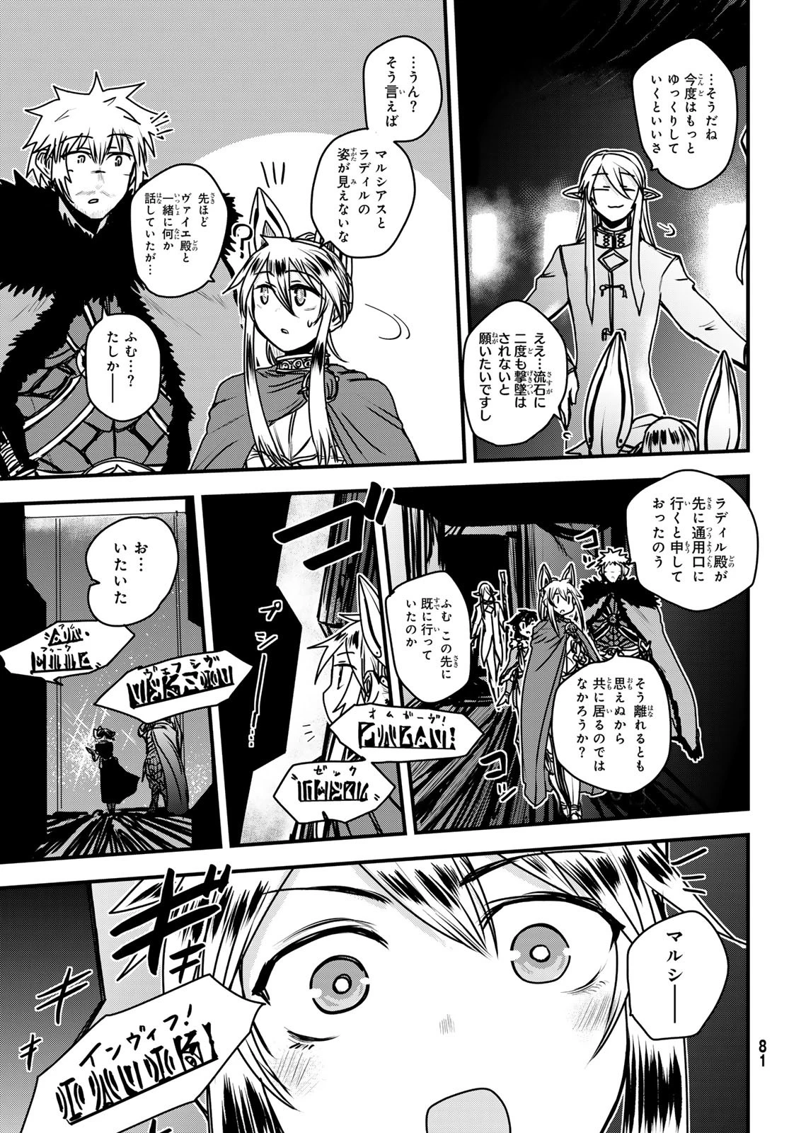 姫騎士は蛮族の嫁 第44話 - 21