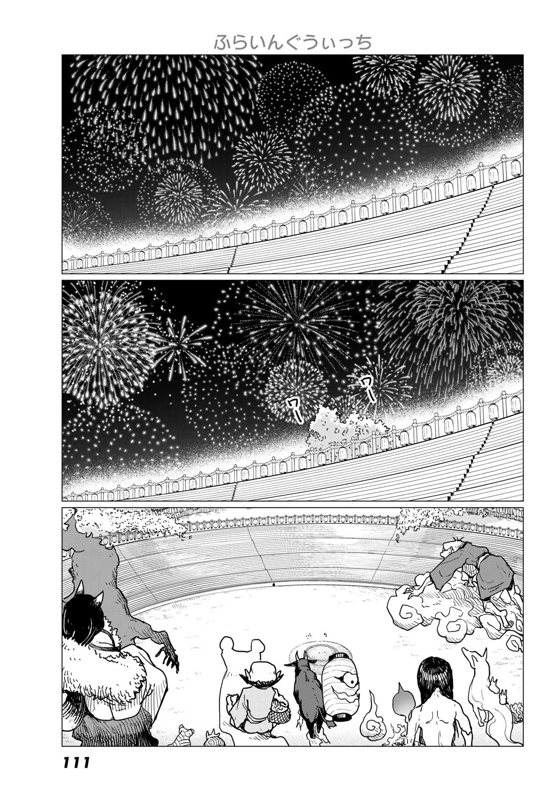 ふらいんぐうぃっち 第82話 - 15