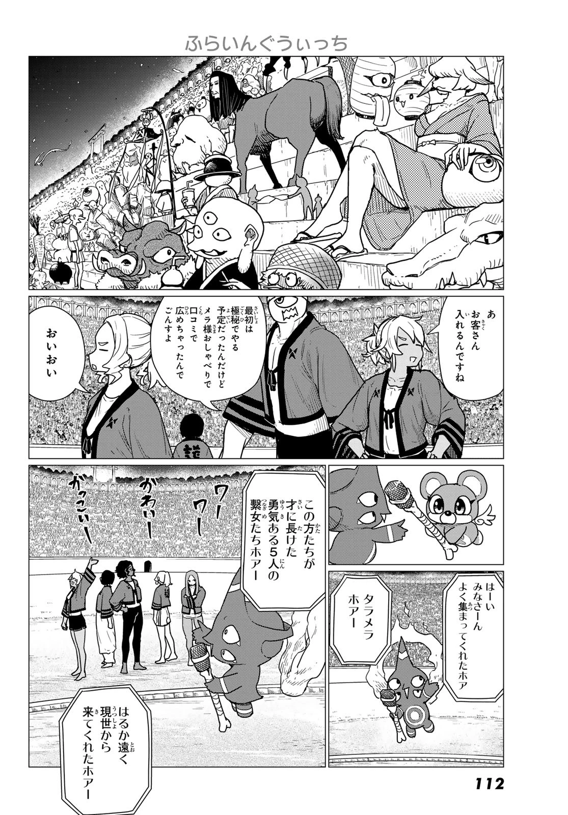 ふらいんぐうぃっち 第82話 - 16