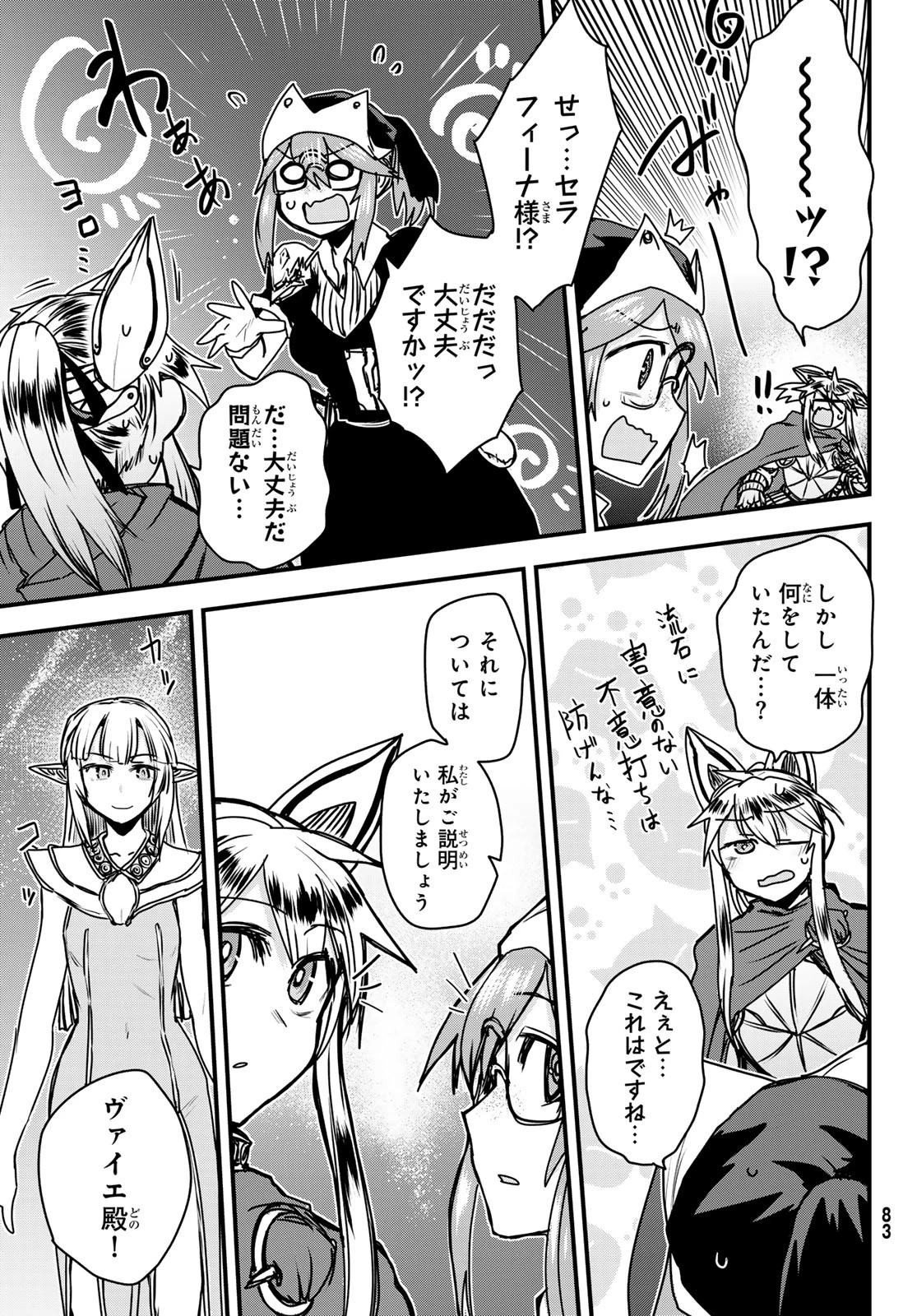 姫騎士は蛮族の嫁 第44話 - 23