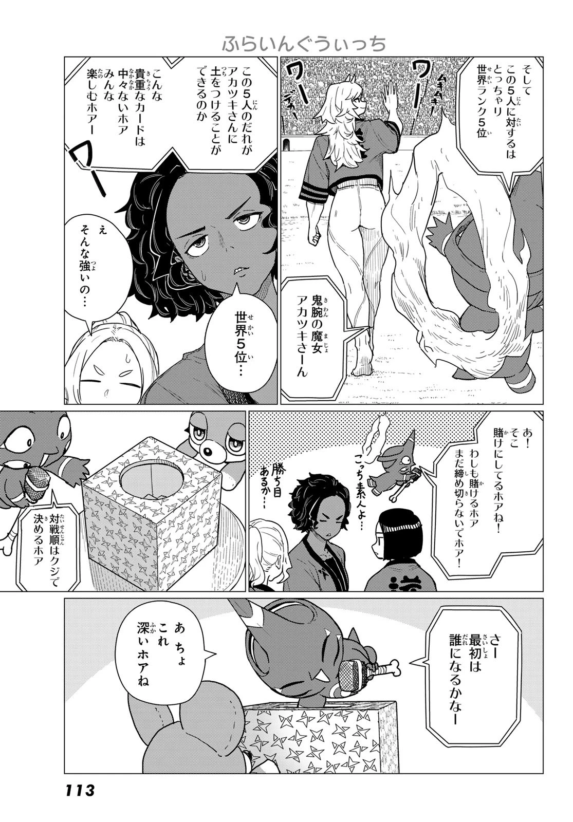 ふらいんぐうぃっち 第82話 - 17