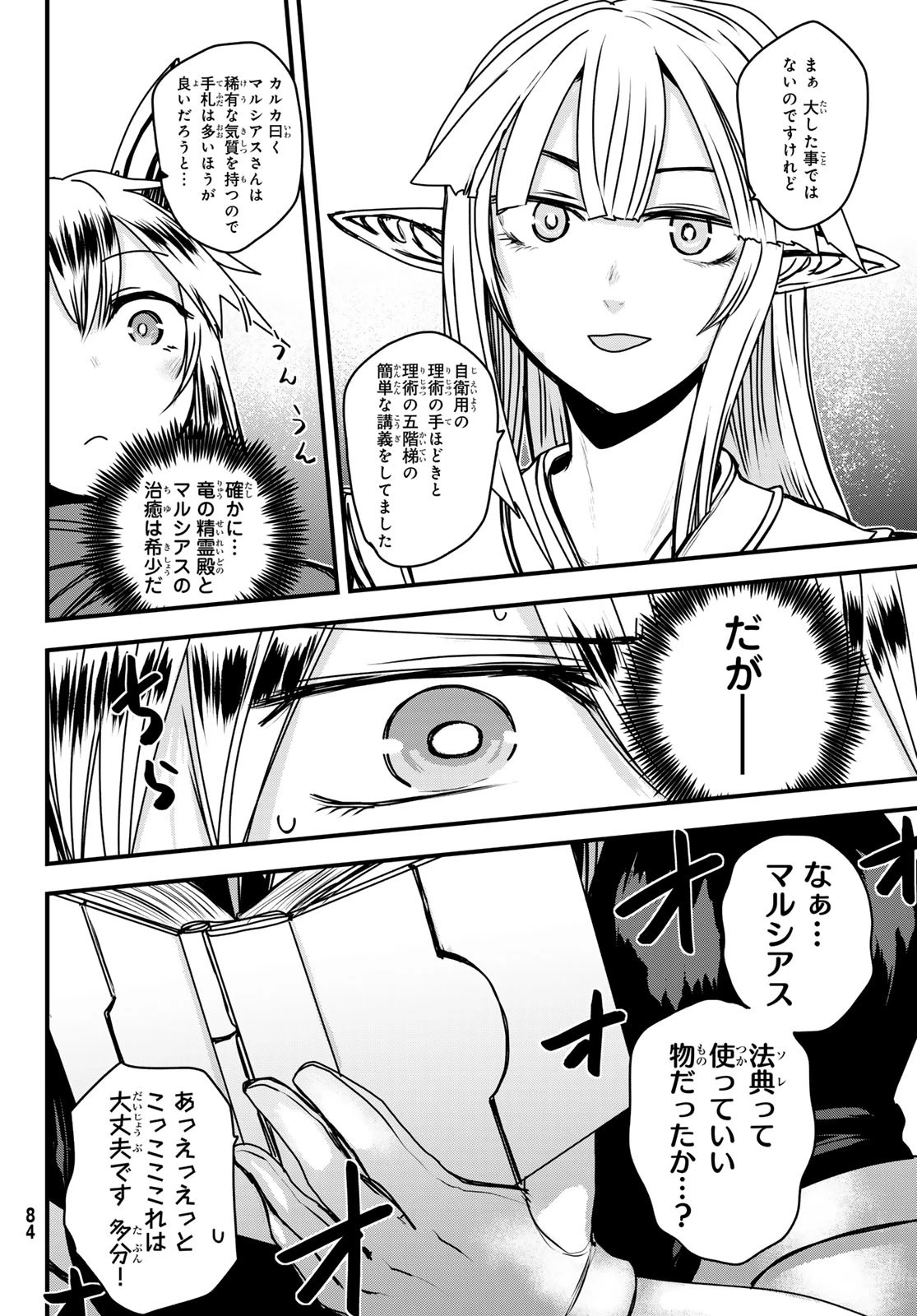 姫騎士は蛮族の嫁 第44話 - 24