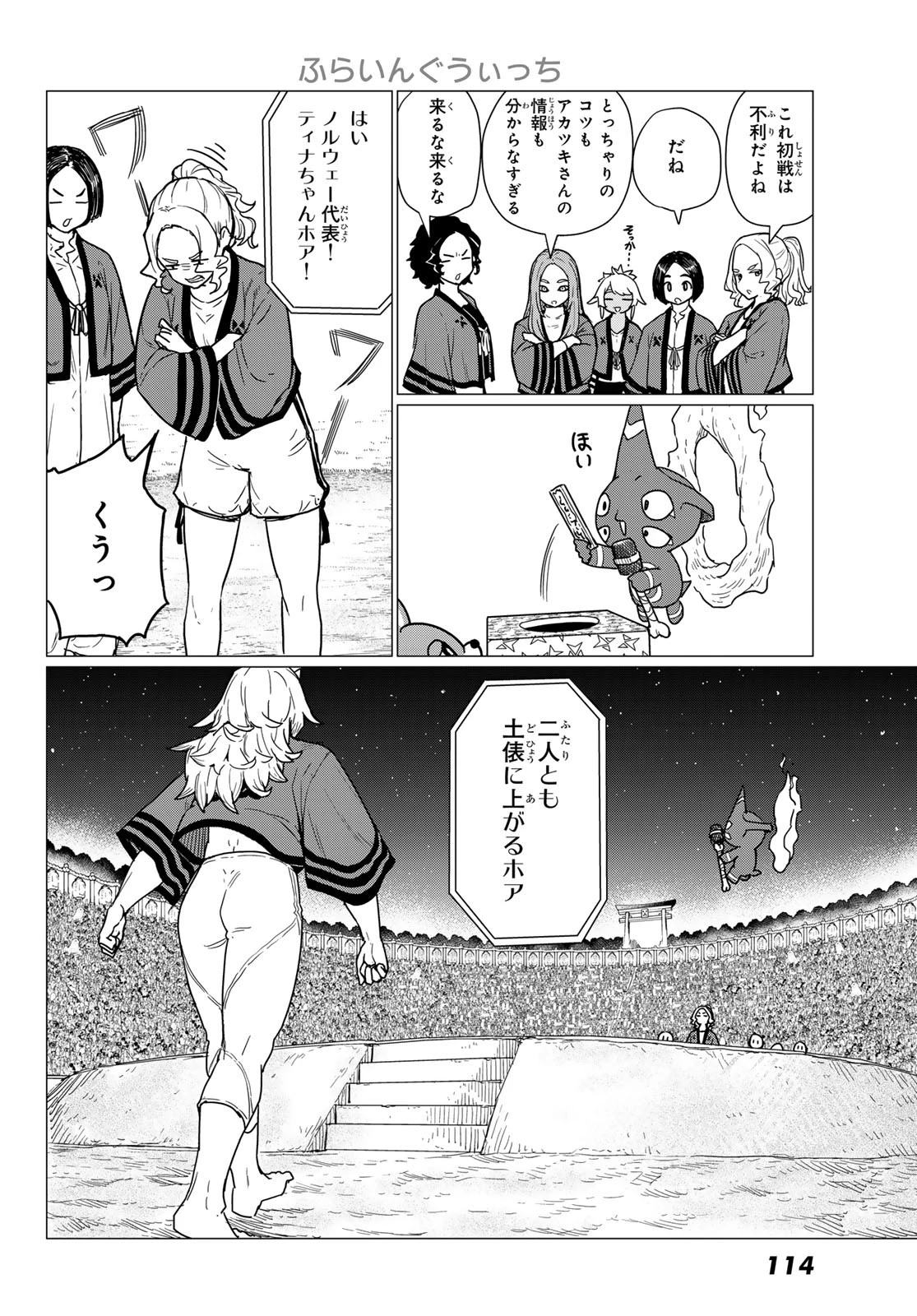 ふらいんぐうぃっち 第82話 - 18