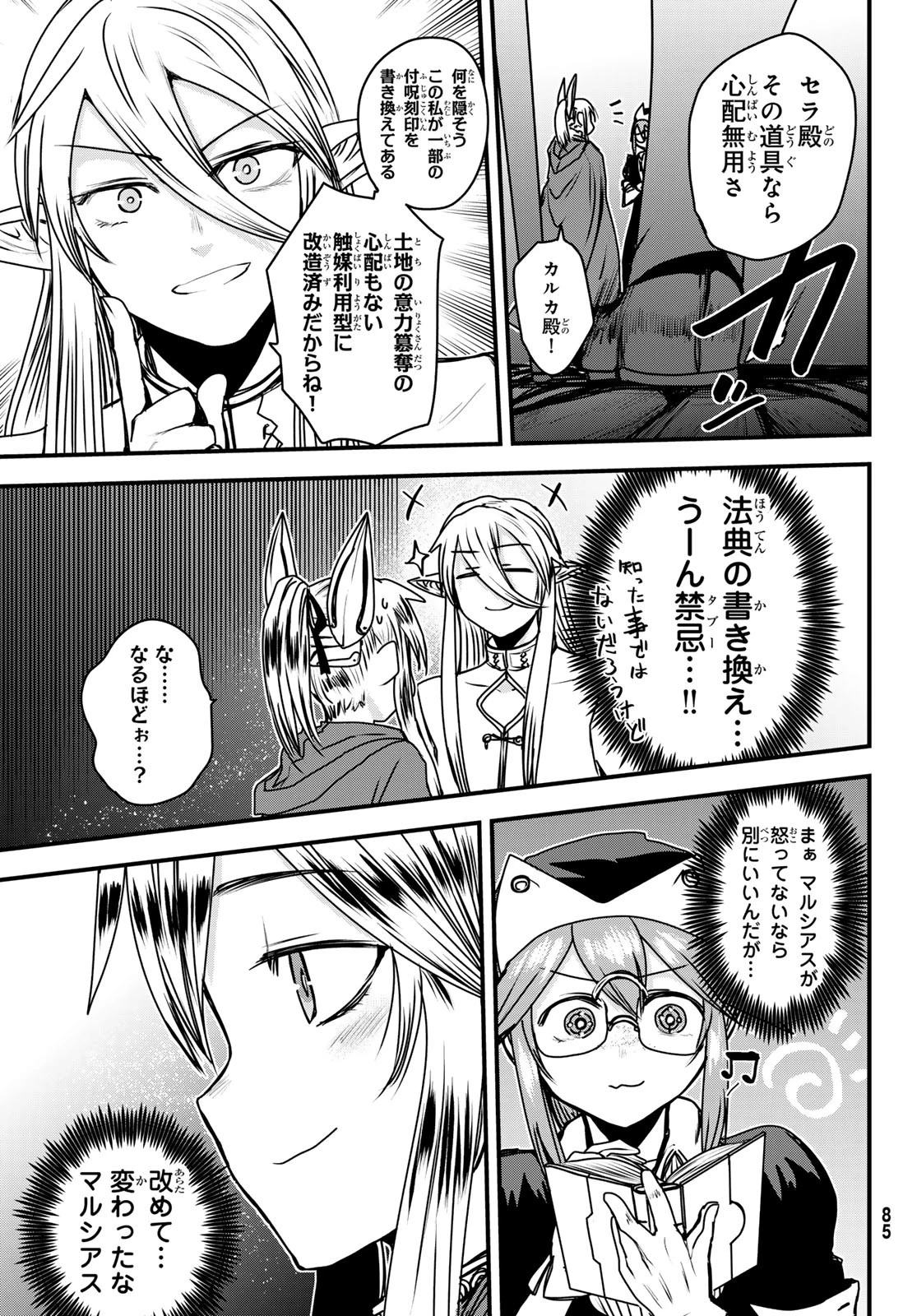 姫騎士は蛮族の嫁 第44話 - 25