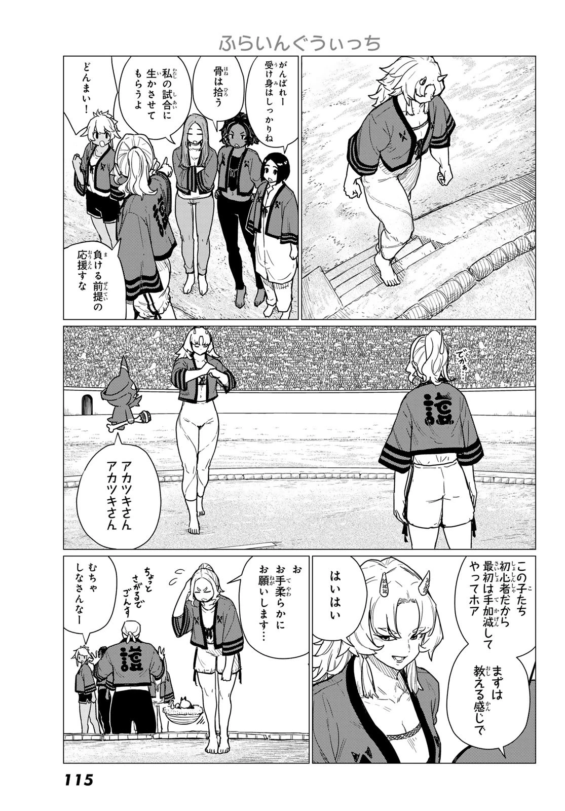 ふらいんぐうぃっち 第82話 - 19
