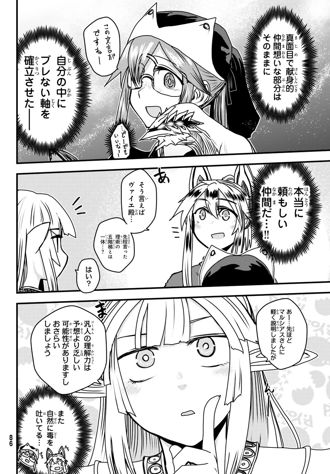 姫騎士は蛮族の嫁 第44話 - 26