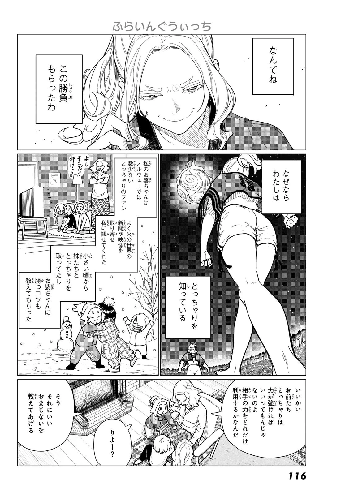 ふらいんぐうぃっち 第82話 - 20