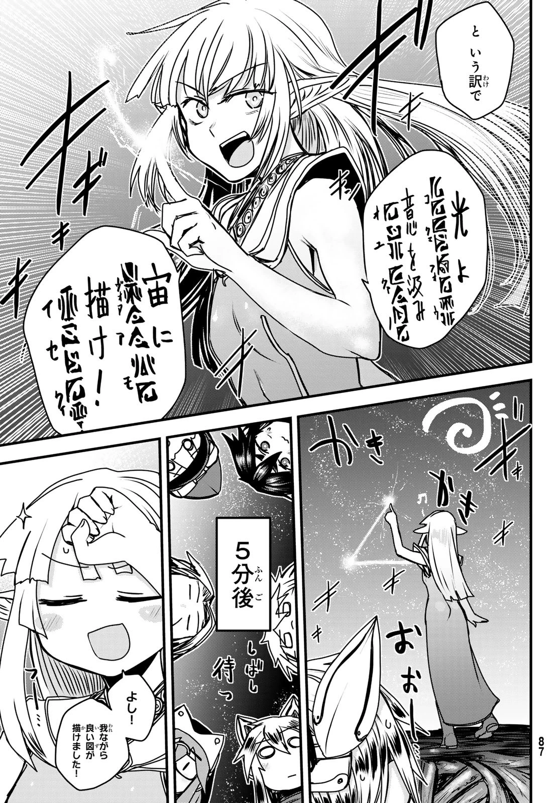 姫騎士は蛮族の嫁 第44話 - 27