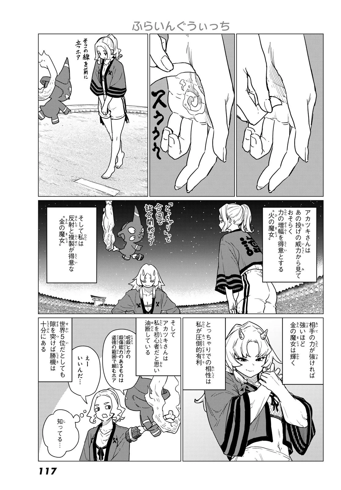 ふらいんぐうぃっち 第82話 - 21