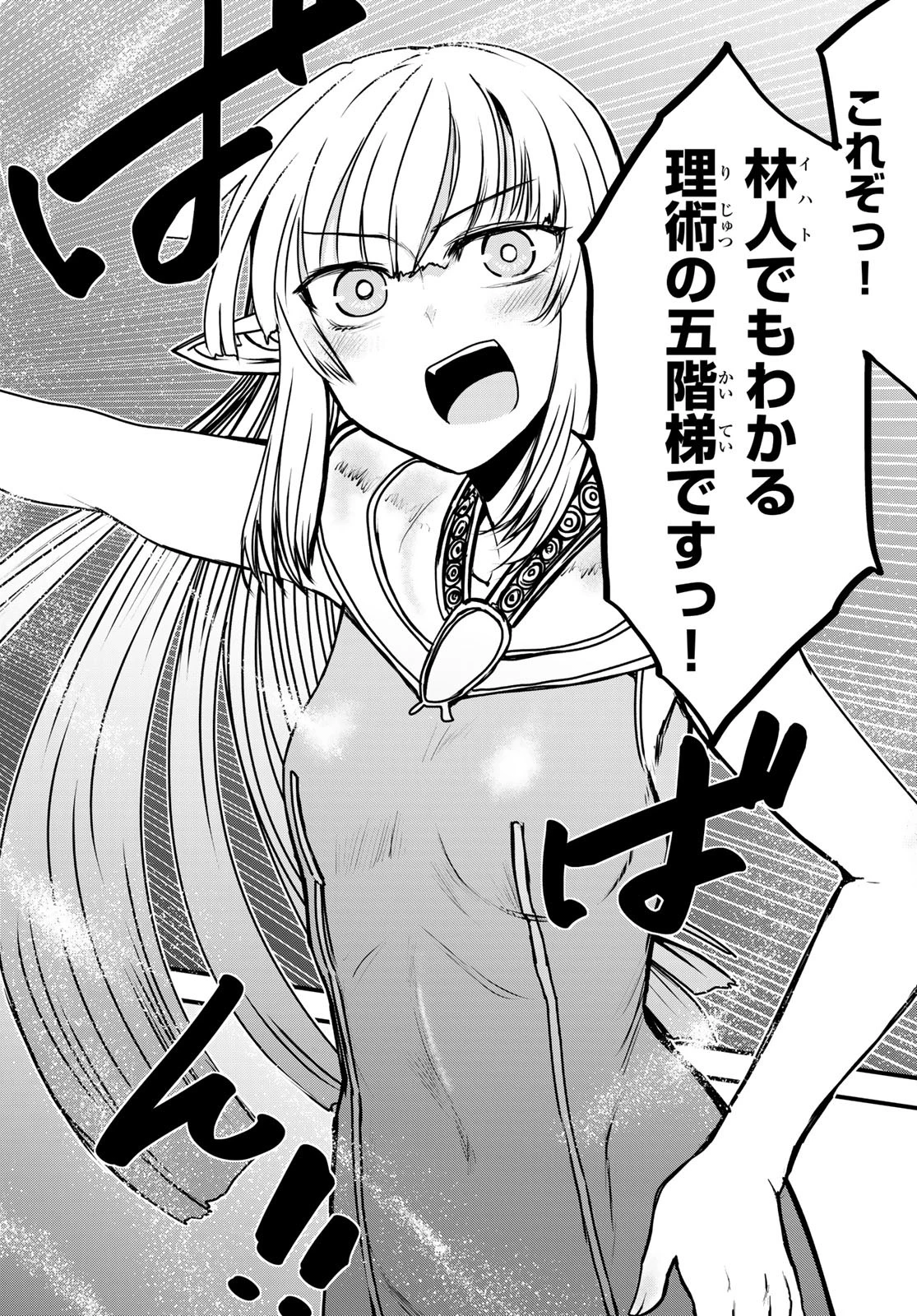 姫騎士は蛮族の嫁 第44話 - 28