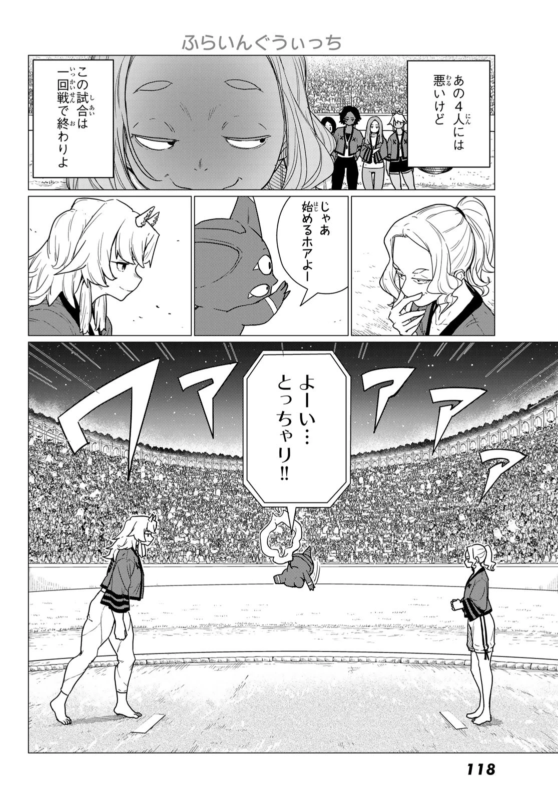 ふらいんぐうぃっち 第82話 - 22