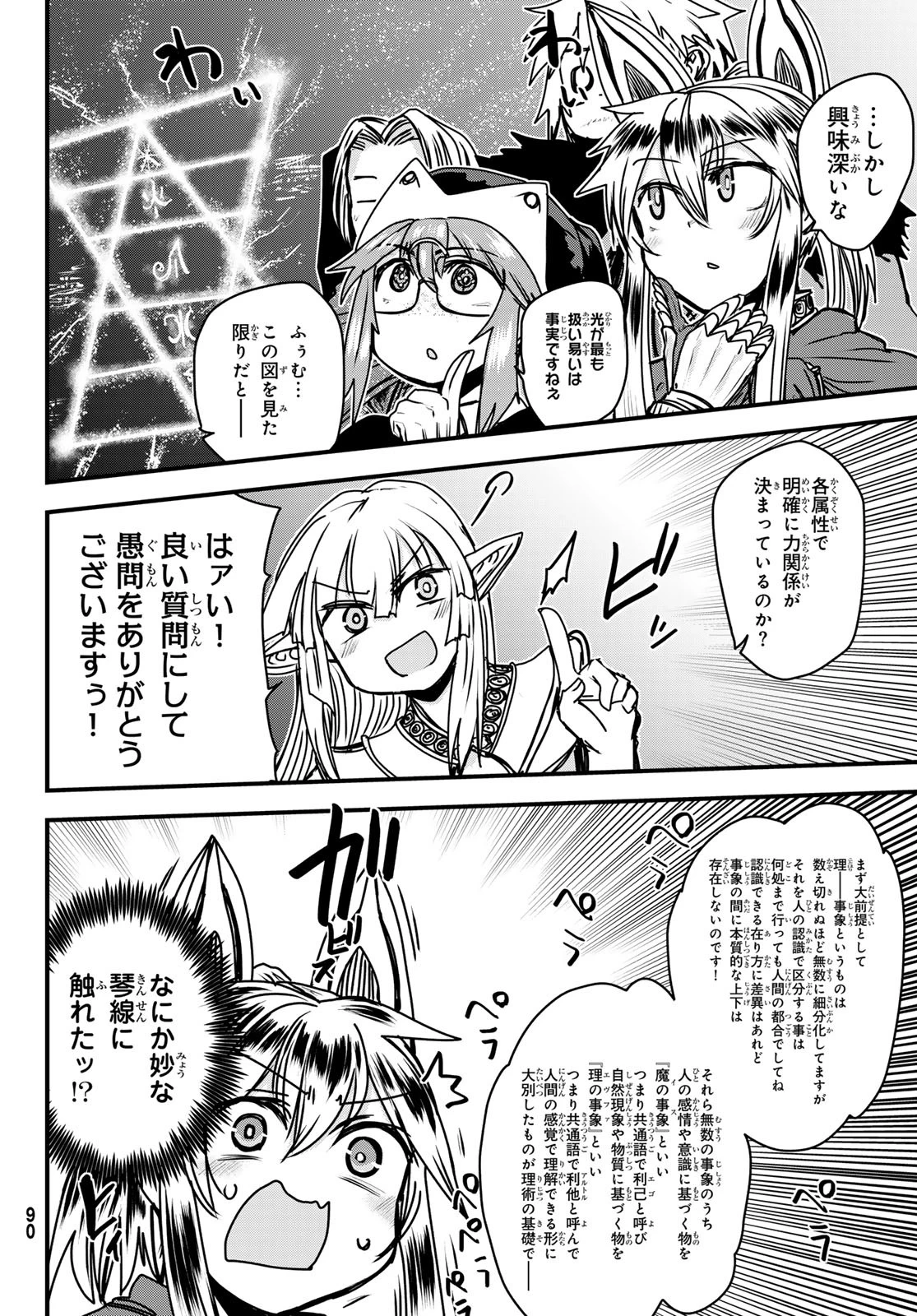 姫騎士は蛮族の嫁 第44話 - 30