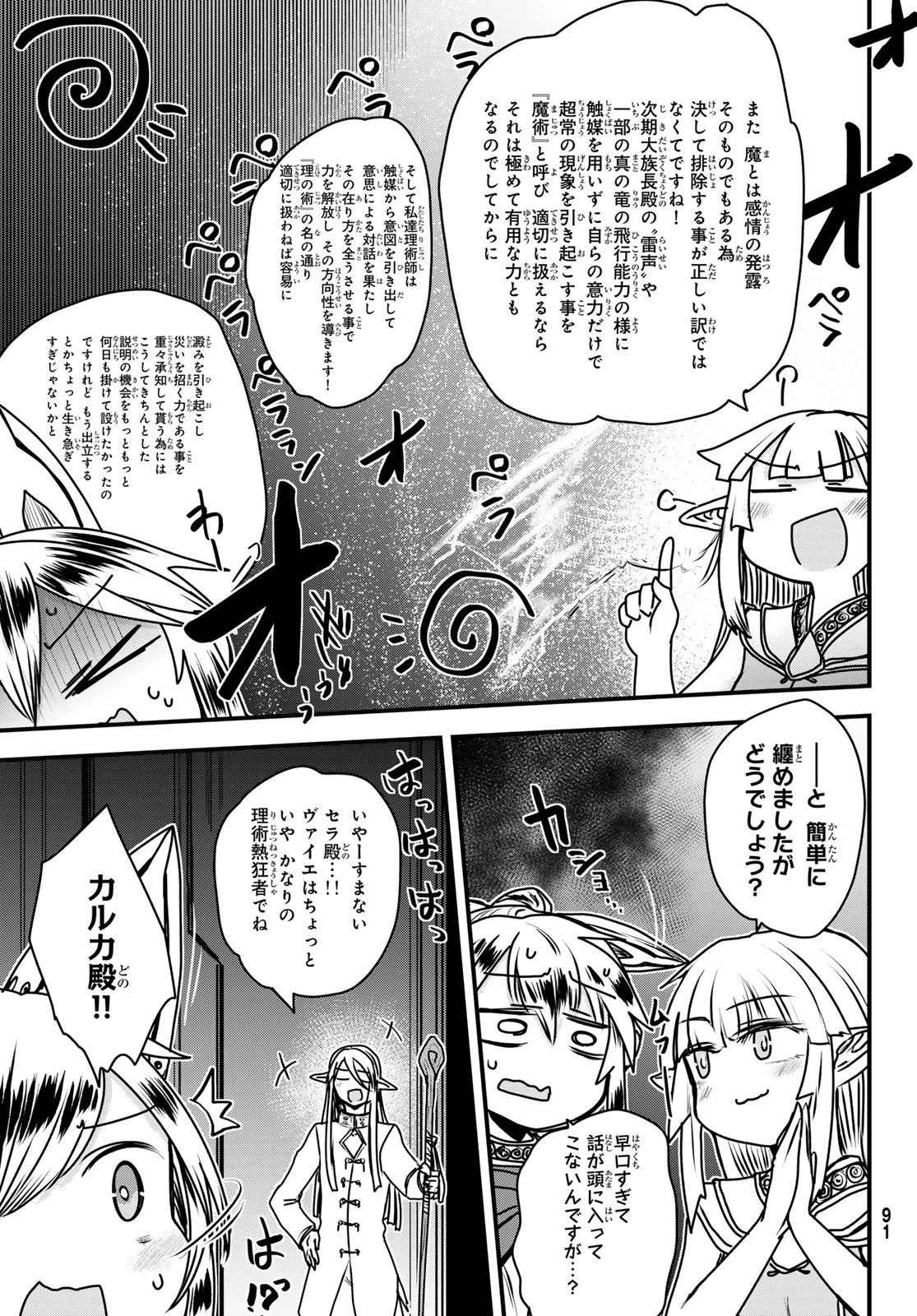 姫騎士は蛮族の嫁 第44話 - 31