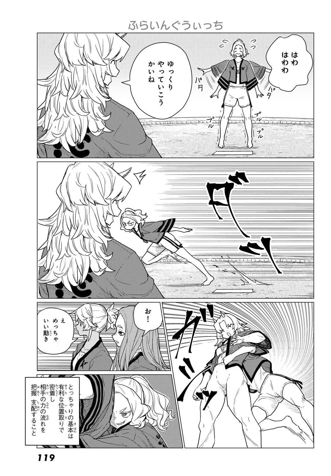 ふらいんぐうぃっち 第82話 - 23