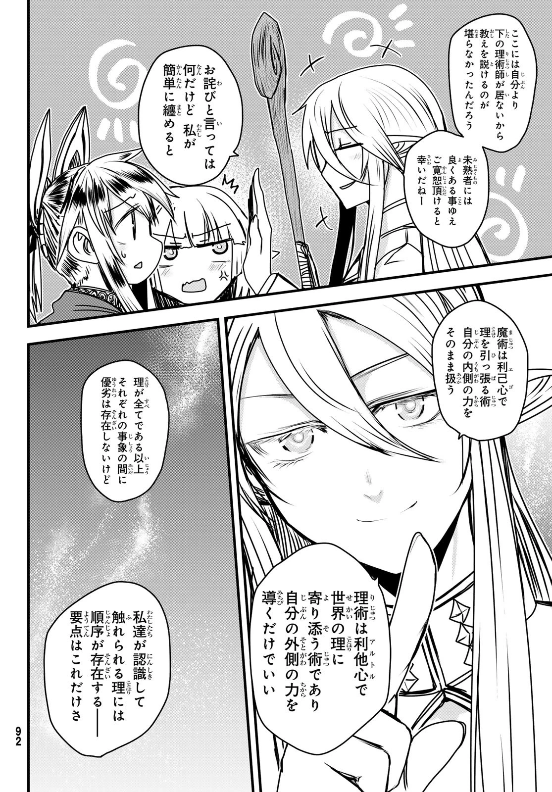 姫騎士は蛮族の嫁 第44話 - 32