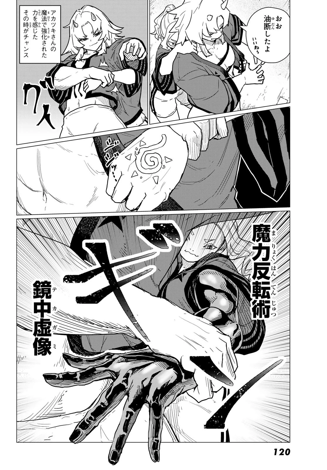 ふらいんぐうぃっち 第82話 - 24