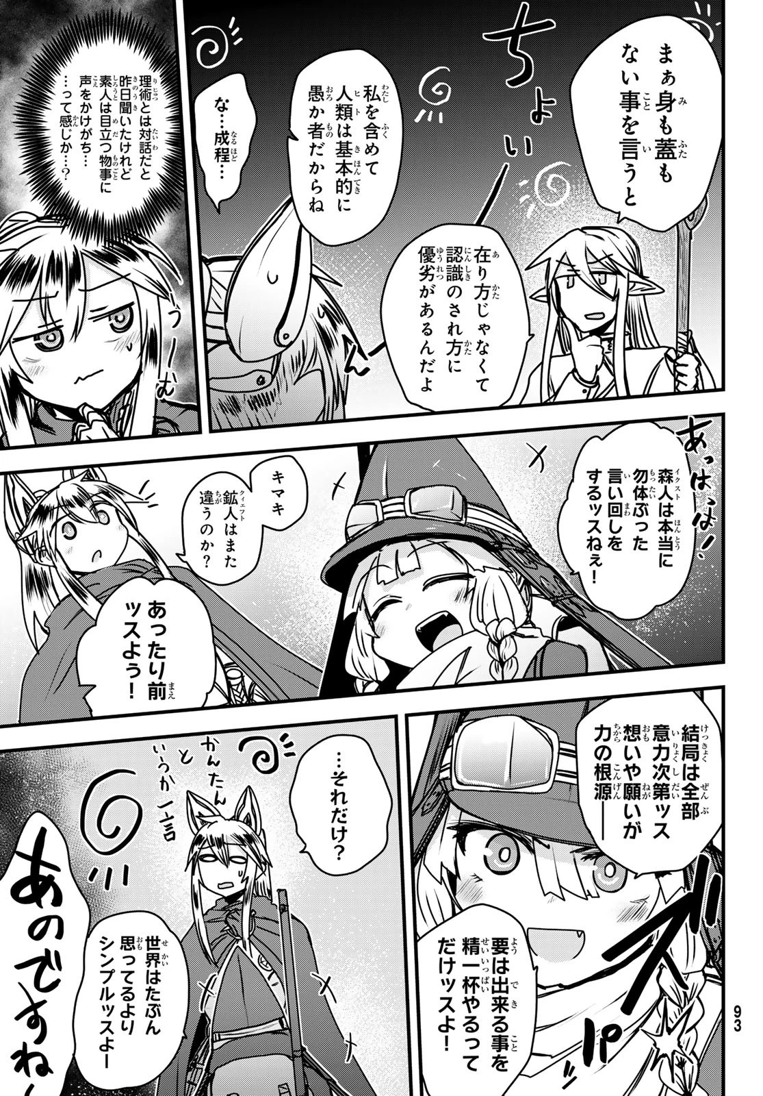 姫騎士は蛮族の嫁 第44話 - 33