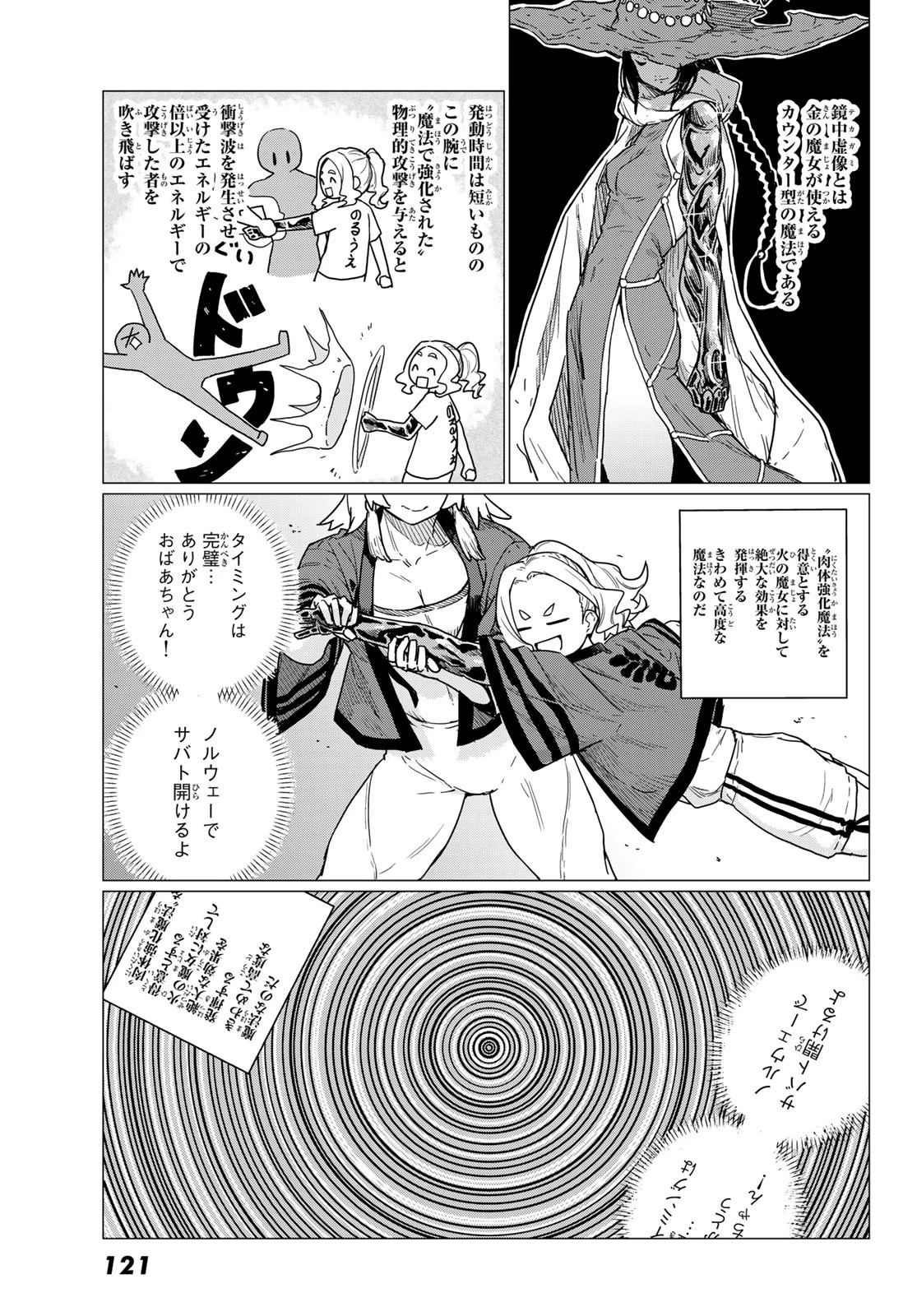 ふらいんぐうぃっち 第82話 - 25