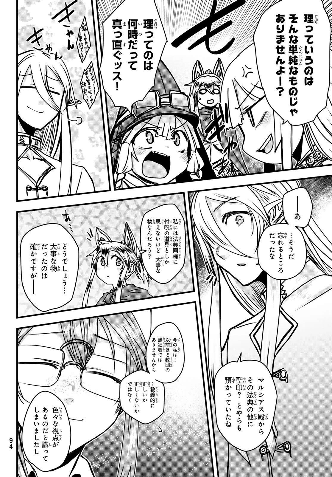 姫騎士は蛮族の嫁 第44話 - 34