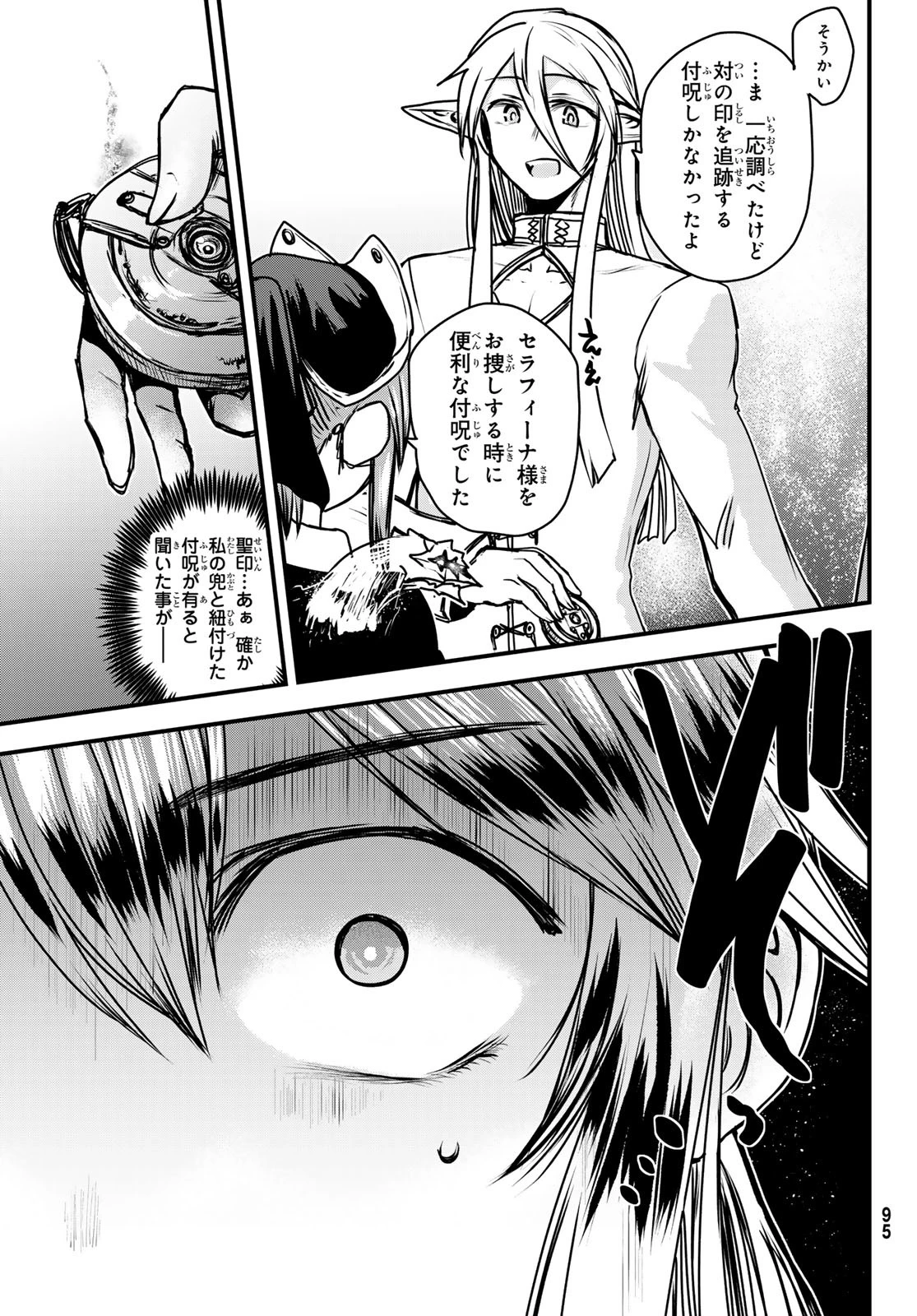 姫騎士は蛮族の嫁 第44話 - 35