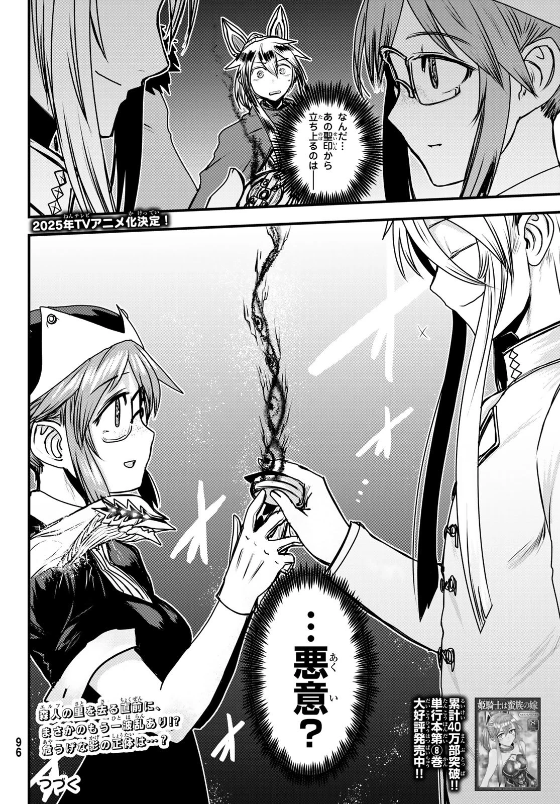 姫騎士は蛮族の嫁 第44話 - 36