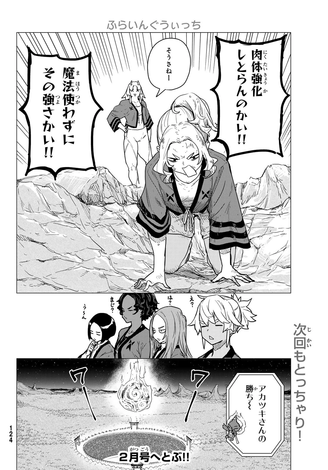 ふらいんぐうぃっち 第82話 - 28