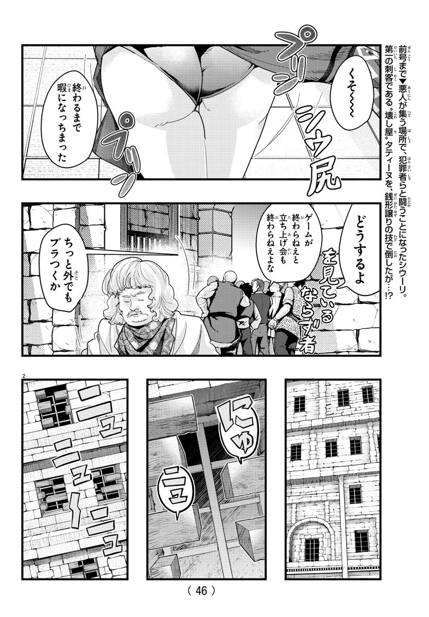 ルパン三世異世界の姫君ネイバーワールドプリンセス 第136話 - 2