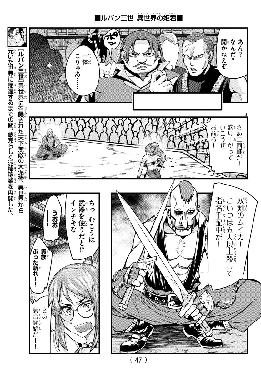 ルパン三世異世界の姫君ネイバーワールドプリンセス 第136話 - 3