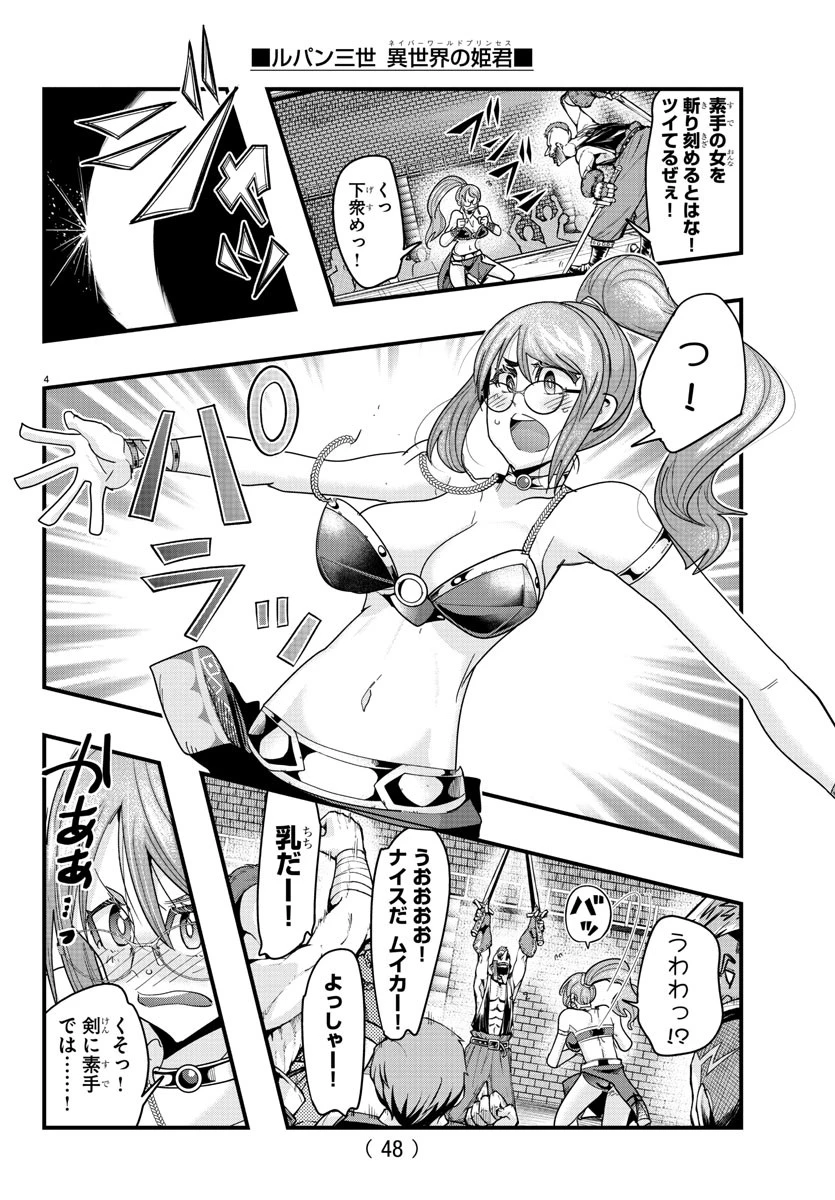 ルパン三世異世界の姫君ネイバーワールドプリンセス 第136話 - 4