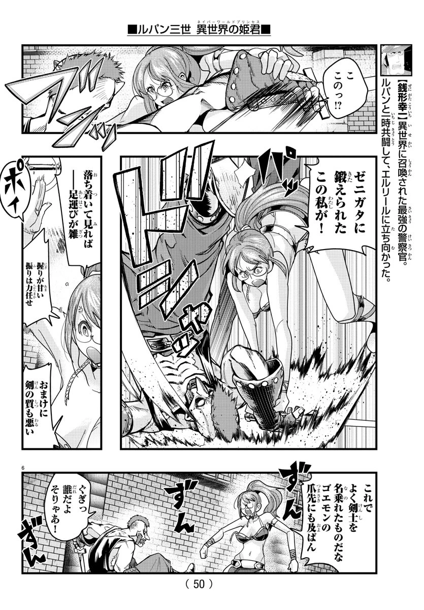 ルパン三世異世界の姫君ネイバーワールドプリンセス 第136話 - 6
