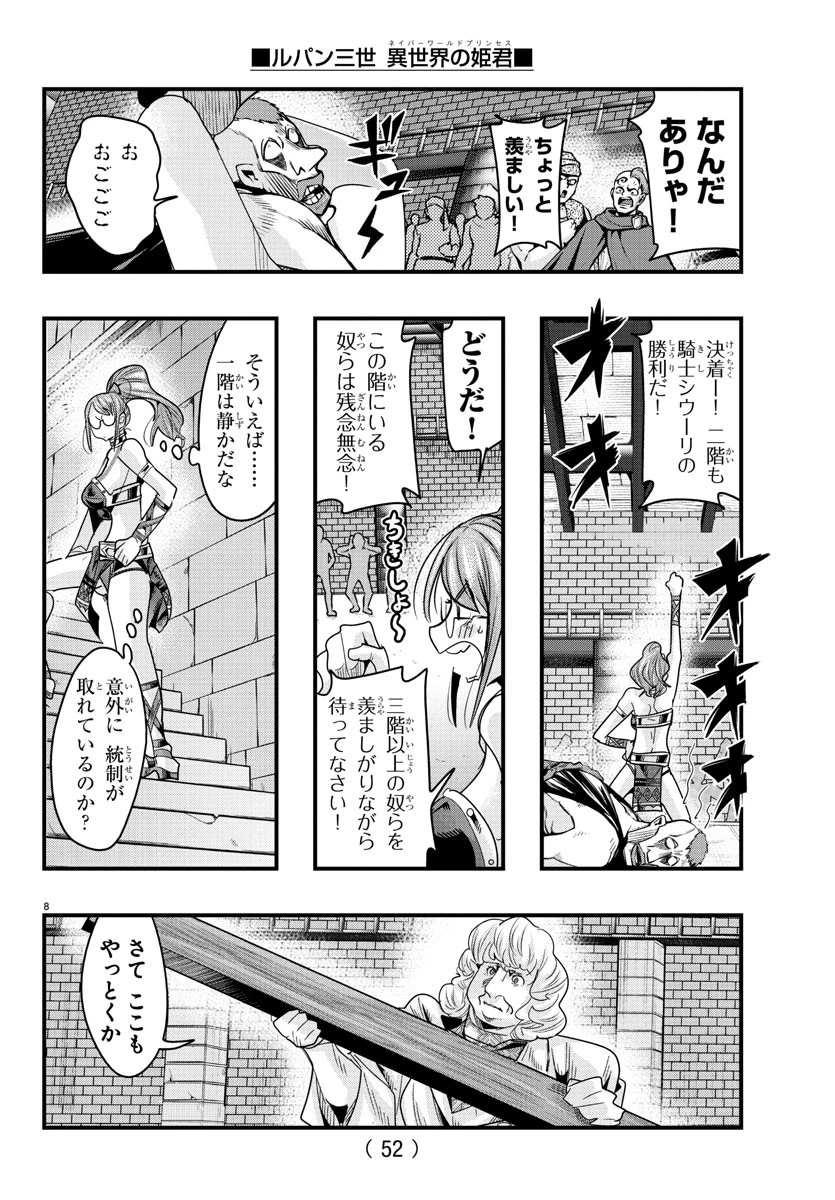 ルパン三世異世界の姫君ネイバーワールドプリンセス 第136話 - 8