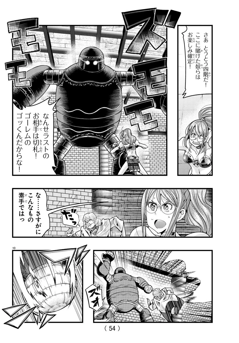 ルパン三世異世界の姫君ネイバーワールドプリンセス 第136話 - 10