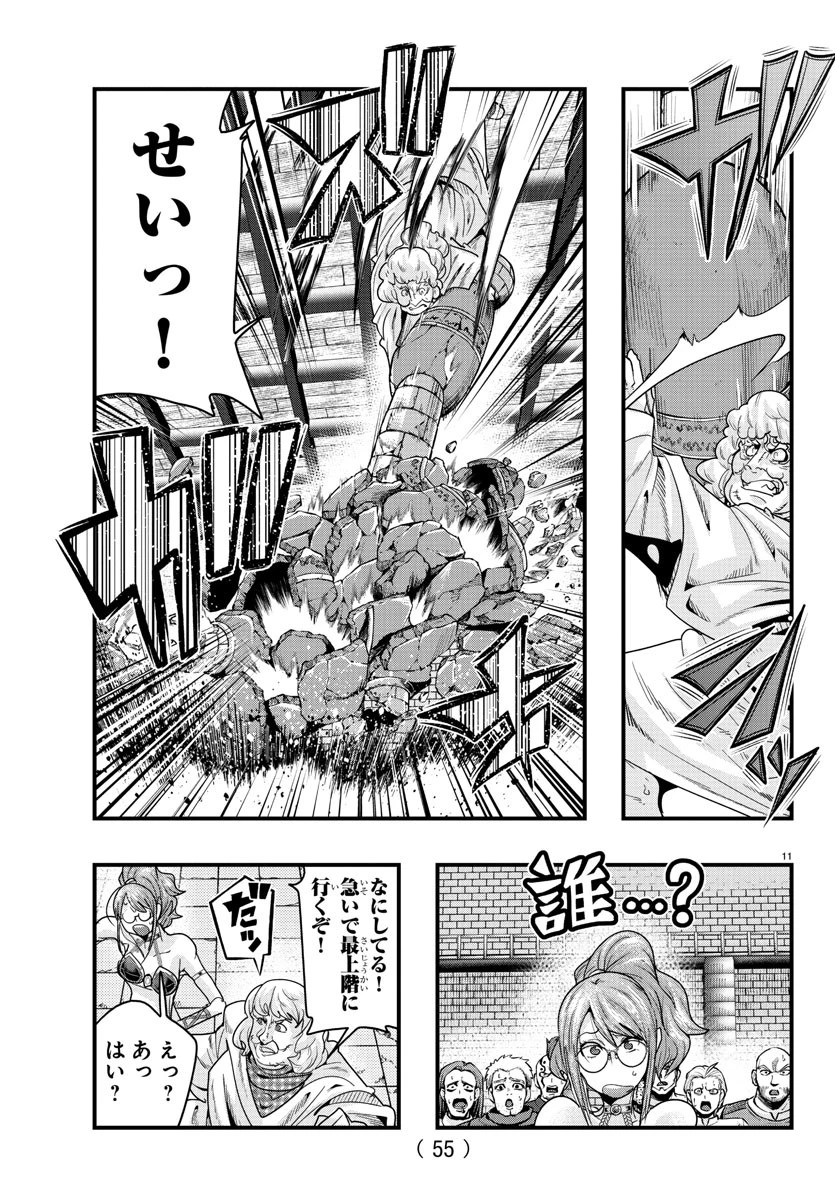 ルパン三世異世界の姫君ネイバーワールドプリンセス 第136話 - 11