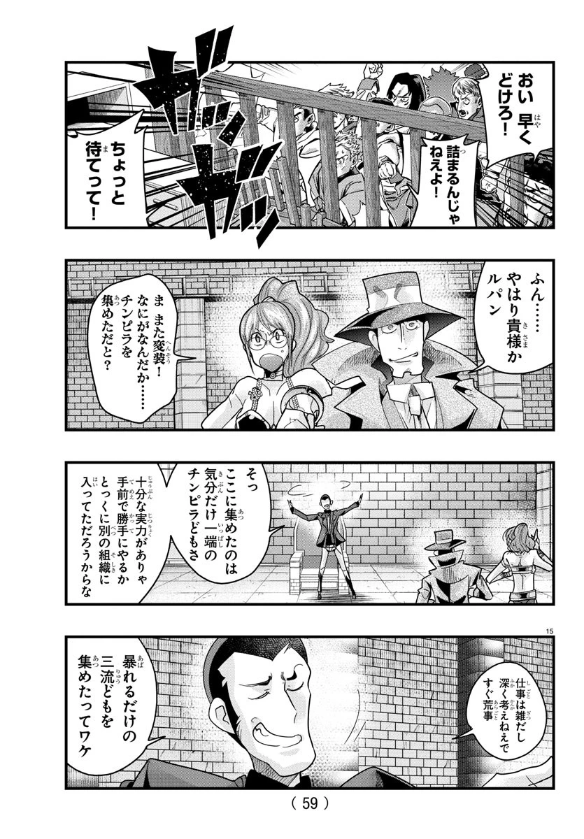 ルパン三世異世界の姫君ネイバーワールドプリンセス 第136話 - 15
