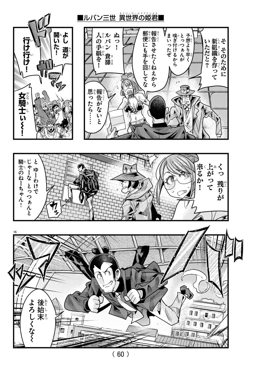 ルパン三世異世界の姫君ネイバーワールドプリンセス 第136話 - 16