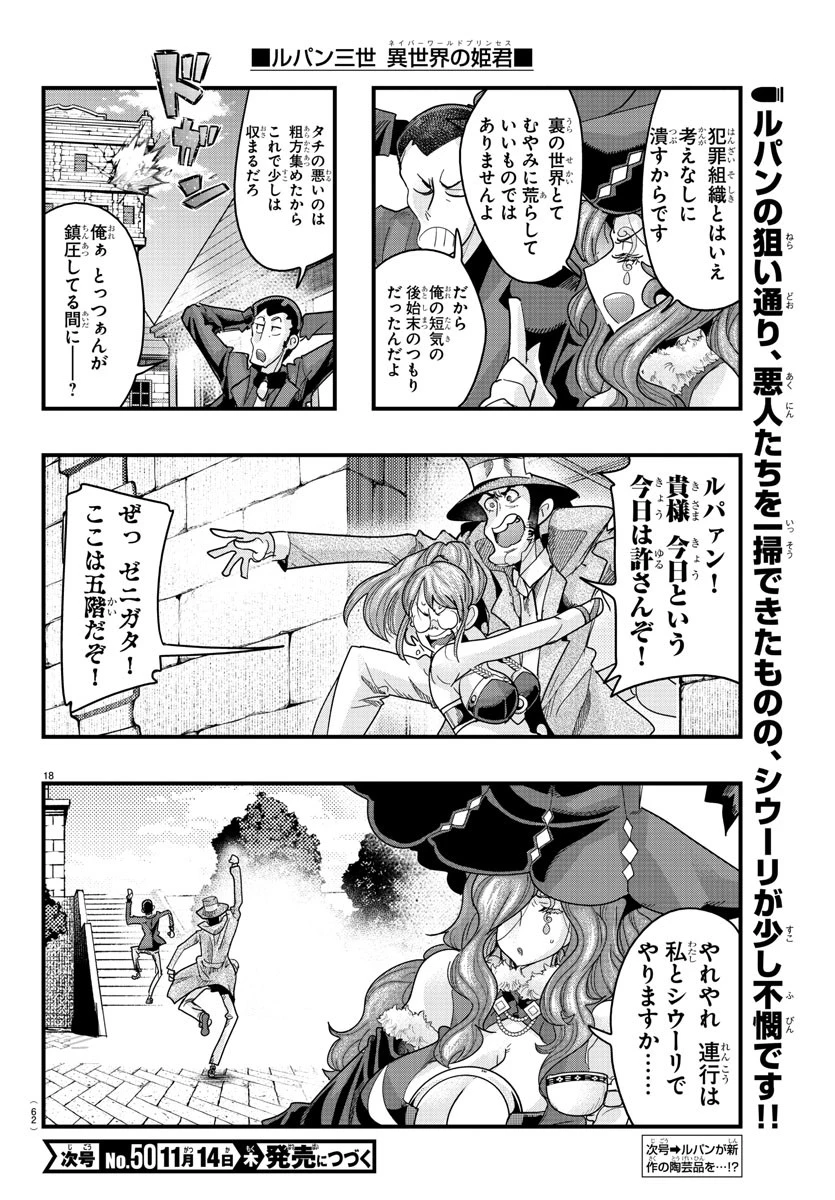 ルパン三世異世界の姫君ネイバーワールドプリンセス 第136話 - 18