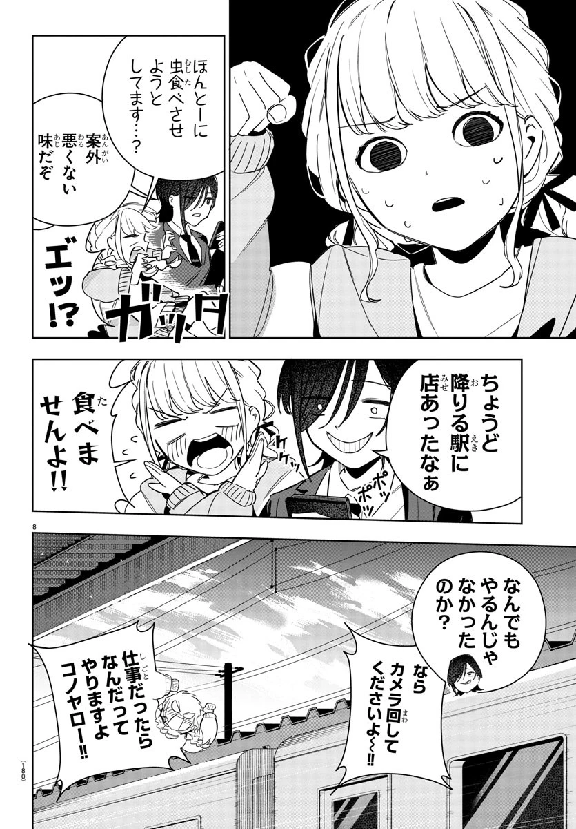 学園アイドルマスター GOLD RUSH 第6話 - 8