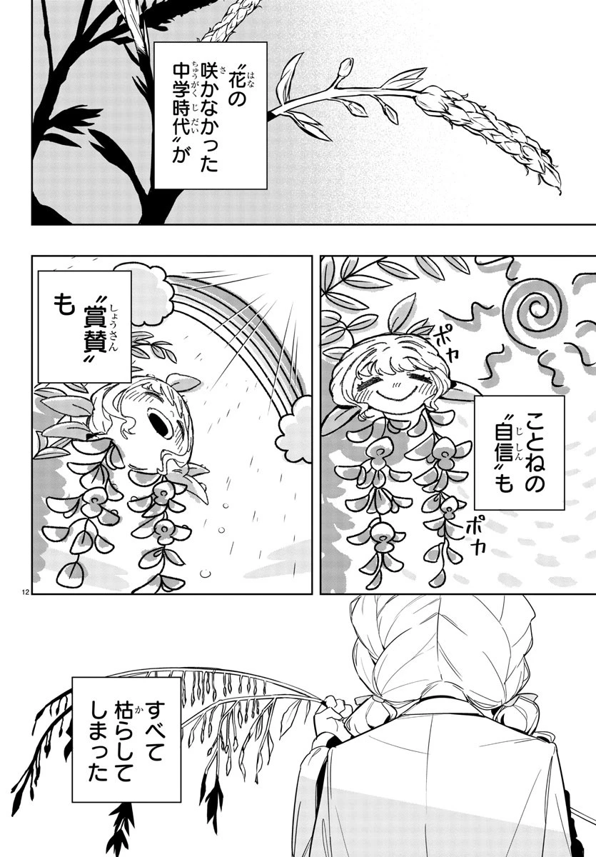 学園アイドルマスター GOLD RUSH 第6話 - 12