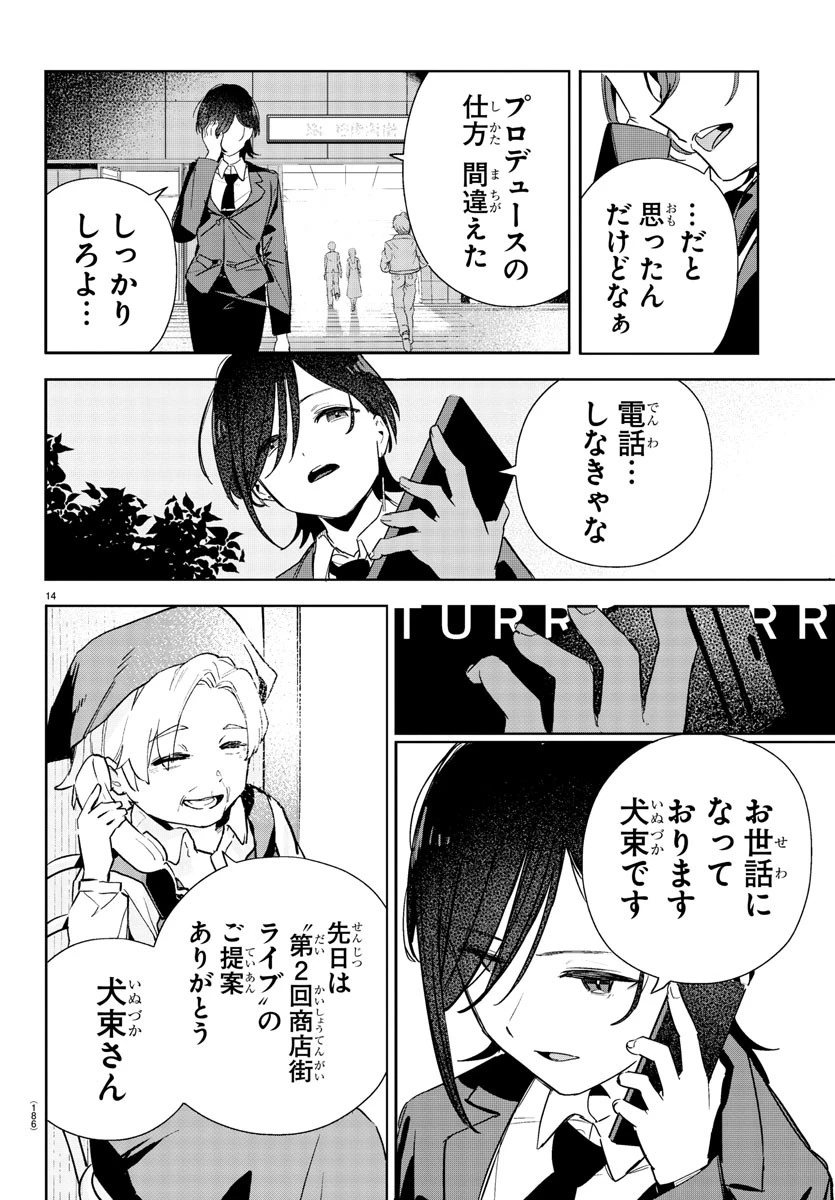 学園アイドルマスター GOLD RUSH 第6話 - 14