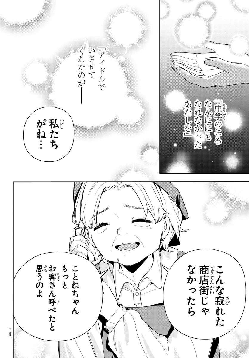 学園アイドルマスター GOLD RUSH 第6話 - 16