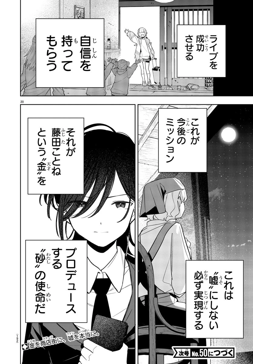 学園アイドルマスター GOLD RUSH 第6話 - 20