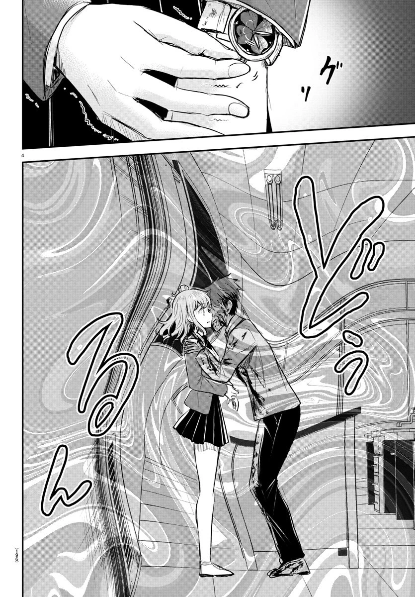 きみは四葉のクローバー 第16話 - 4