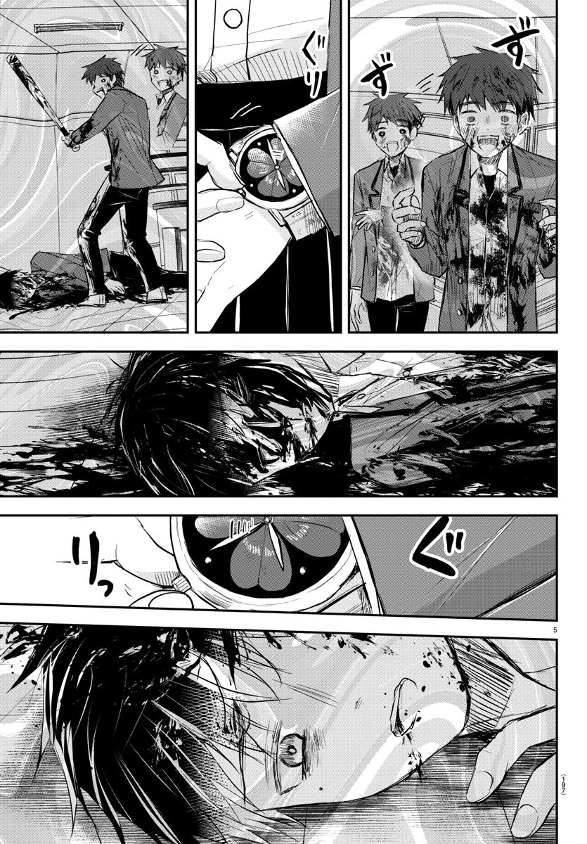 きみは四葉のクローバー 第16話 - 5