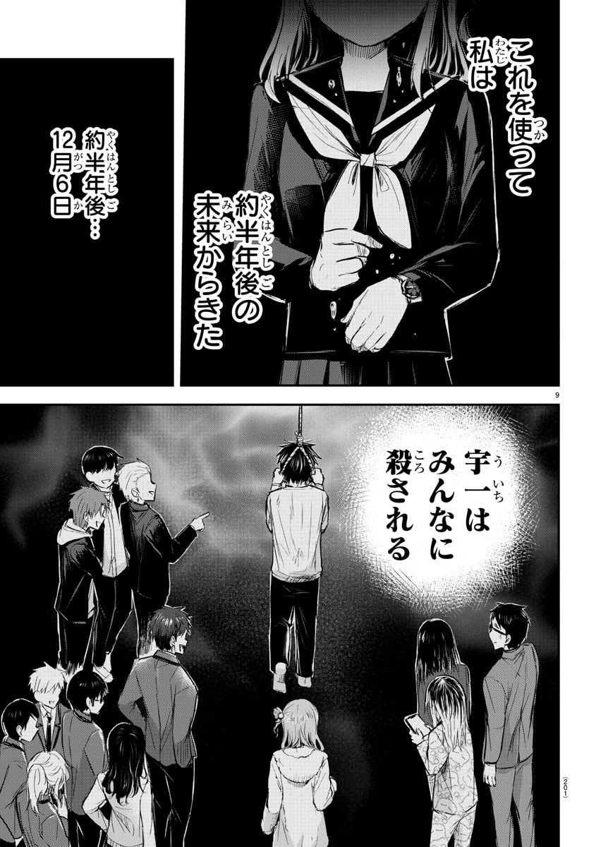 きみは四葉のクローバー 第16話 - 9